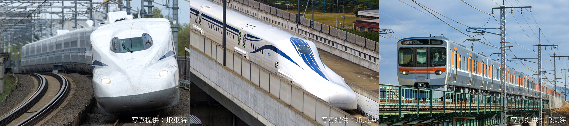 交通インフラ JR東海