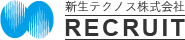 新生テクノス株式会社採用サイト